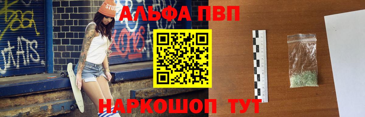 Альфа ПВП кристаллы  Вход с VPN  Alpha PVP мука  Нижнекамск  A PVP  A PVP СК КРИС 