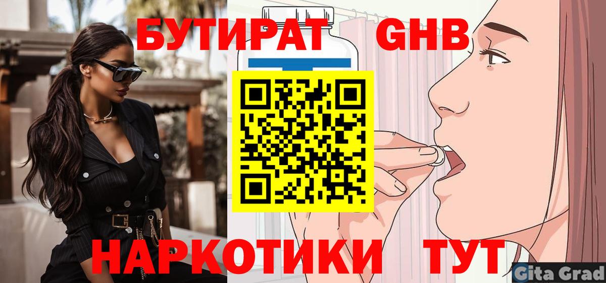 Нижнекамск  Бутират бутик  Вход с VPN 