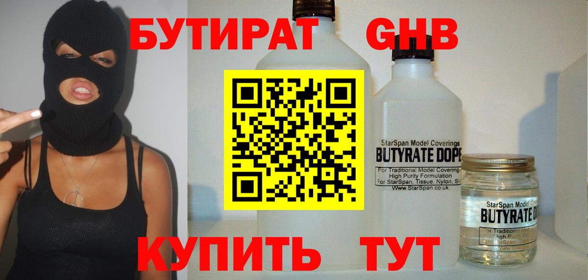 БУТИРАТ BDO 33% Нижнекамск