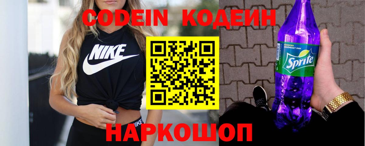 Кодеин напиток Lean (лин)  Вход с VPN  Кодеиновый сироп Lean напиток Lean (лин)  Нижнекамск 