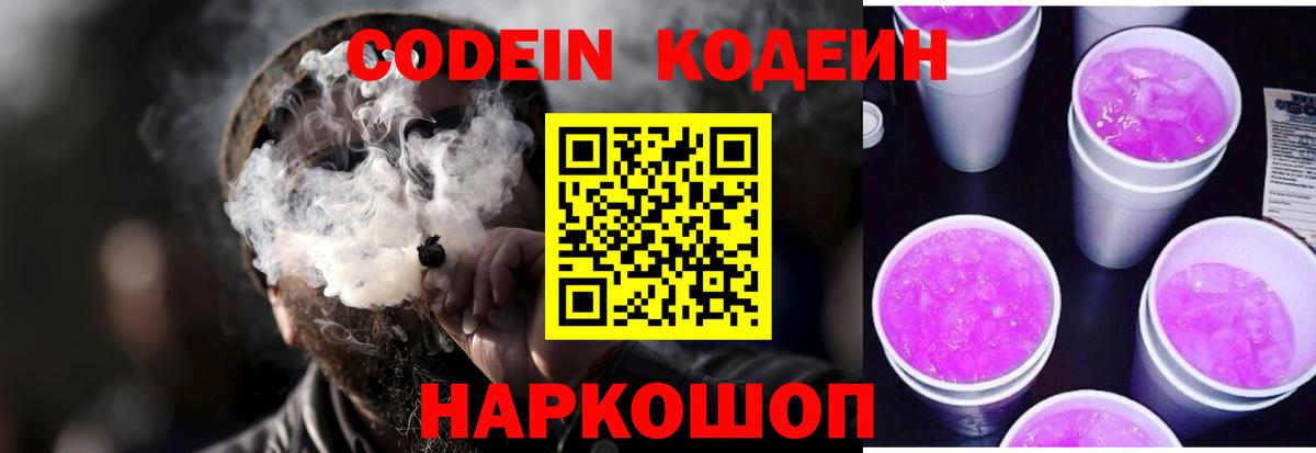 Codein Purple Drank Нижнекамск