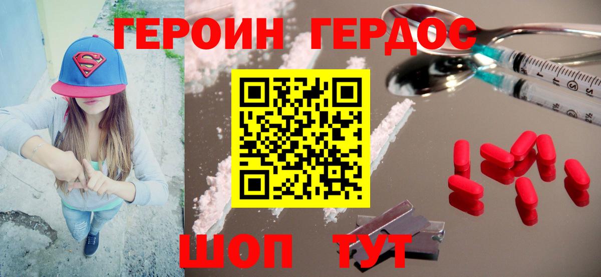 Героин герыч Нижнекамск