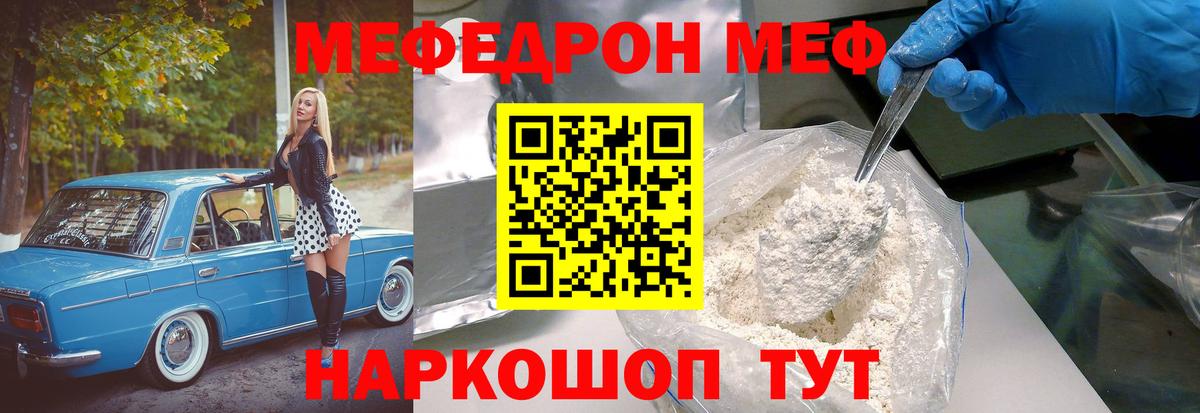 Нижнекамск  Мефедрон мука  Вход с VPN  Мефедрон  МЕФ мяу мяу 