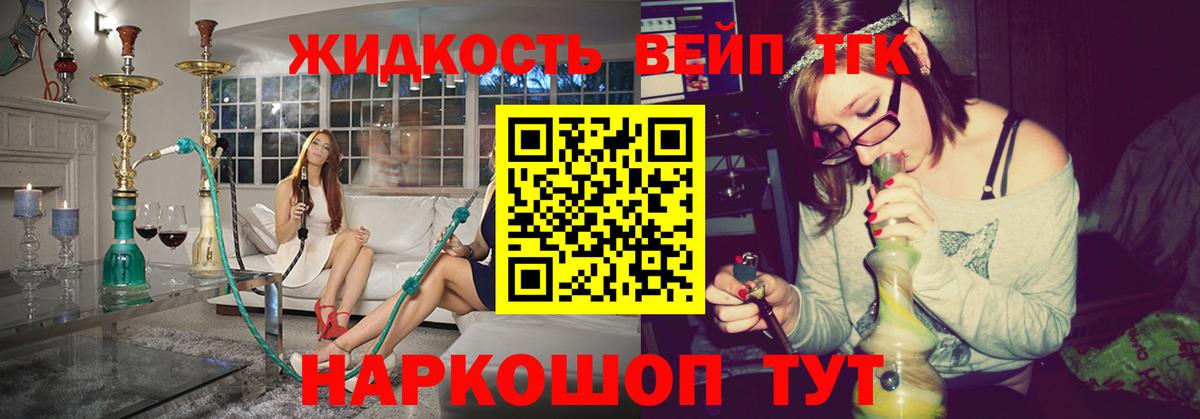 ТГК THC oil  Вход с VPN  Нижнекамск  ТГК вейп 